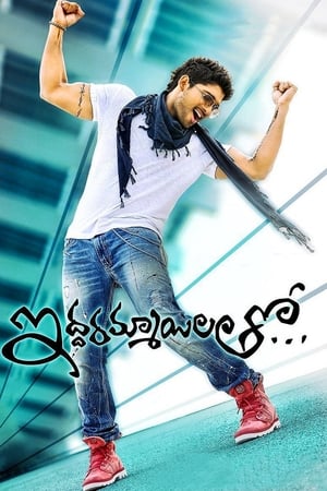 Iddarammayilatho (2013) ( – Telugu) Dual Audio | Hindi Full Movie UnCut HDRip 450MB
