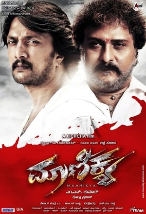 Maanikya 2014 Dubbed | Hindi Full Movie HDRip [1.3GB]