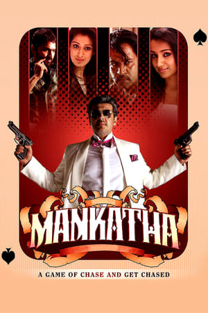 Mankatha (2011) ( – Tamil) Dual Audio | Hindi Full Movie UnCut HDRip 450MB
