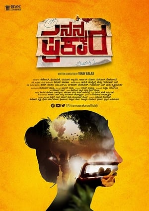 Nanna Prakara (2019) ( – Kannada) Dual Audio | Hindi Full Movie UnCut HDRip 400MB