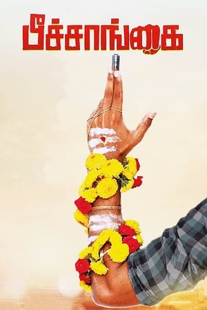 Peechaankai (2017) Dual Audio | Hindi Full Movie Uncut HDRip 400MB