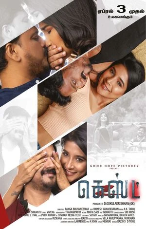 Guest 2026 Tamil Audio WEBRip | Hindi Full Movie
