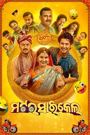 Motorcycle 2025 Odia Audio WEB-DL | Hindi Full Movie