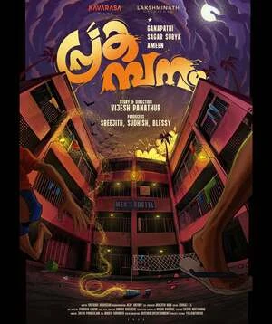 Prakambanam 2026 Malayalam Audio HDTC | Hindi Full Movie