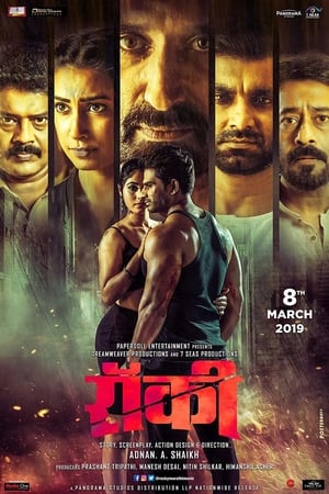 Rocky (2019) Movie | Hindi Full Movie HDRip – [400MB]