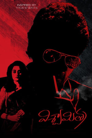 Viswamitra (2019) ( – Telugu) Dual Audio | Hindi Full Movie UnCut HDRip 400MB